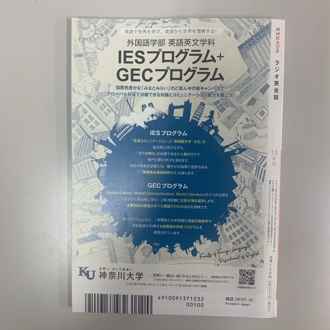 NHK ラジオ ラジオ英会話 2023年 10-12月号 [雑誌] エンタメ/ホビーの雑誌(語学/資格/講座)の商品写真