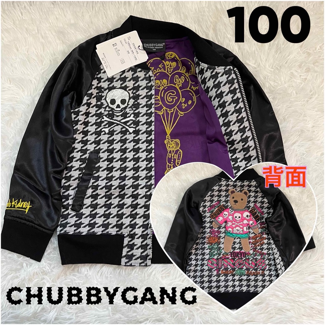 CHUBBYGANG(チャビーギャング)の【タグ付き新品】CHUBBY GANG チャビーギャング スカジャン 100 キッズ/ベビー/マタニティのキッズ服男の子用(90cm~)(ジャケット/上着)の商品写真