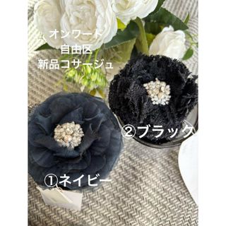 自由区 - 新品♡翌日発送 コサージュ♡オンワード 定価7000円