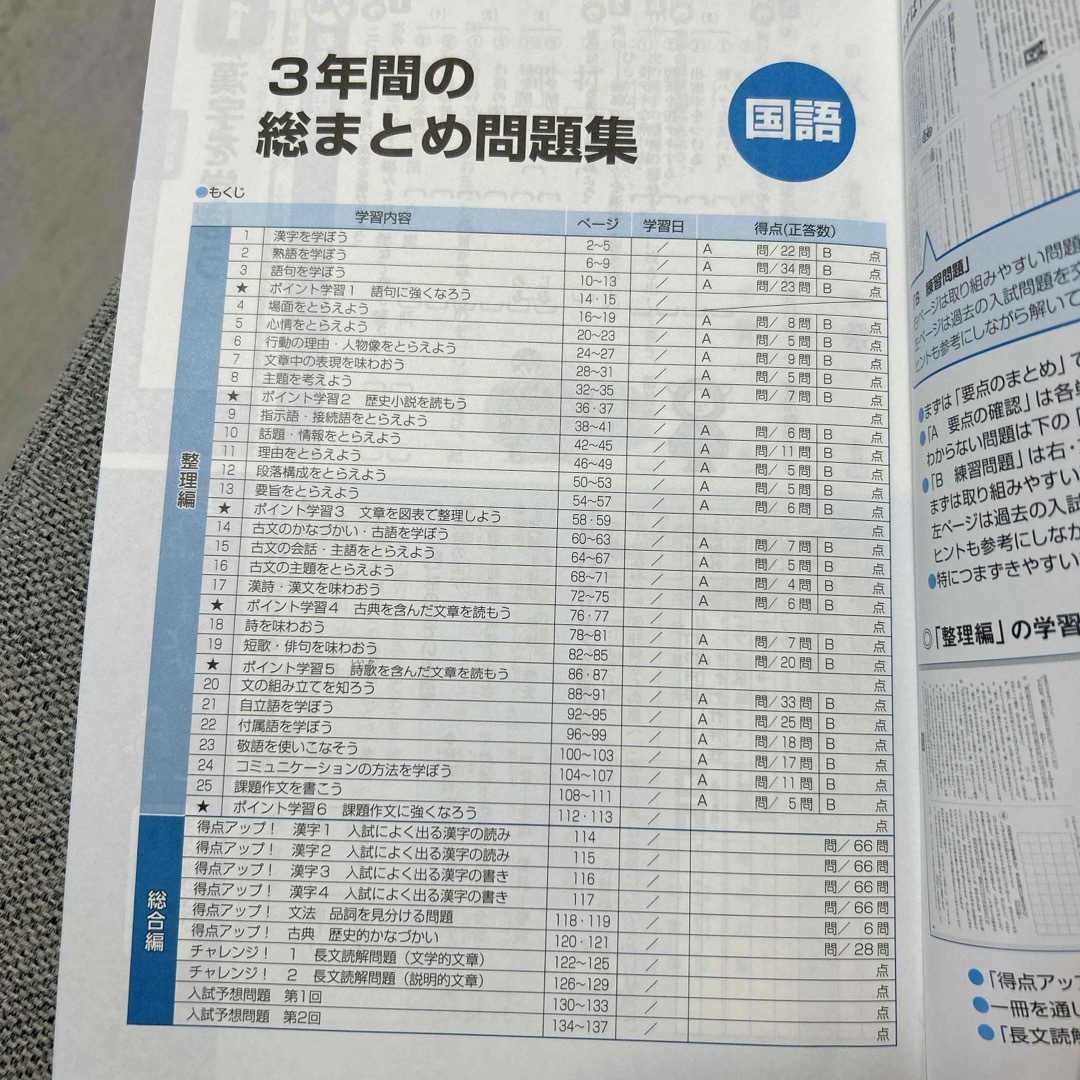 3年間の総まとめ問題集　国語 エンタメ/ホビーの本(語学/参考書)の商品写真