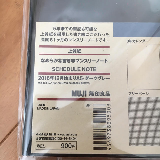 MUJI (無印良品)(ムジルシリョウヒン)の無印良品♡2017スケジュール インテリア/住まい/日用品の文房具(カレンダー/スケジュール)の商品写真