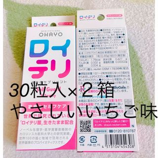 オハヨー　 ロイテリ 乳酸菌サプリ やさしいイチゴ味　30粒入×2箱(口臭防止/エチケット用品)