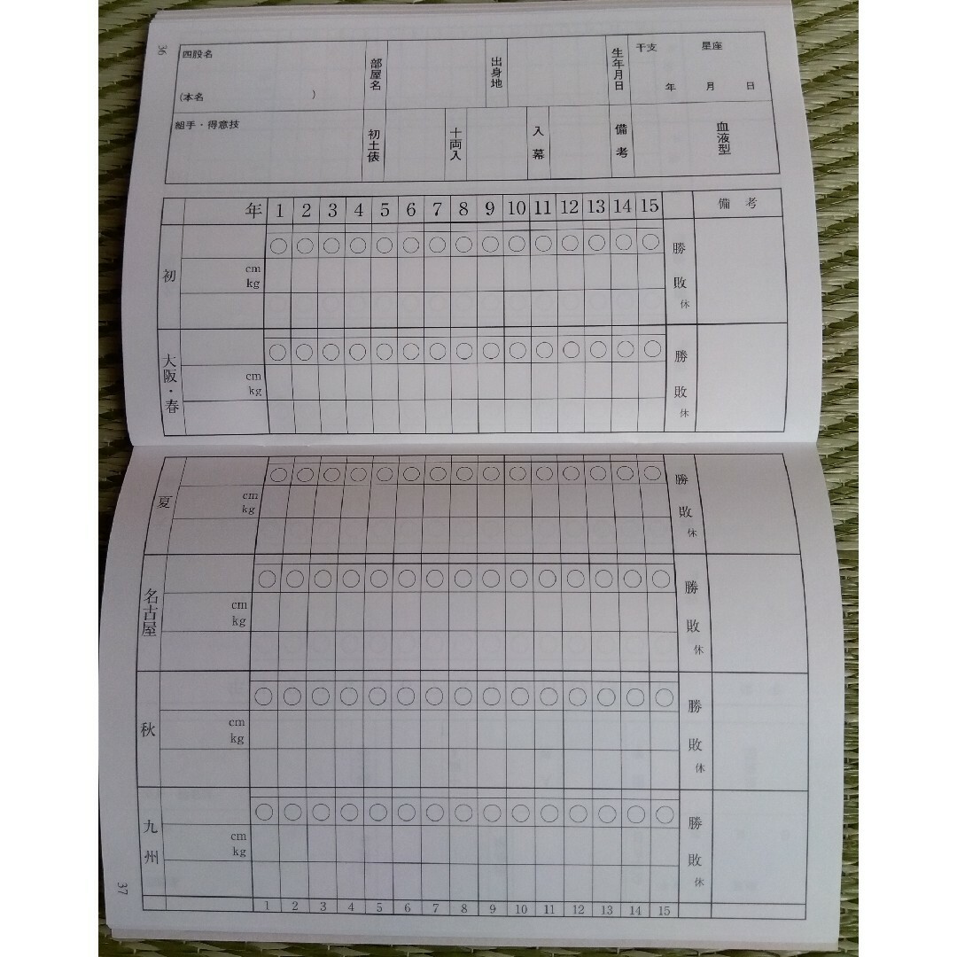 大相撲手帳 令和六年 スポーツ/アウトドアのスポーツ/アウトドア その他(相撲/武道)の商品写真