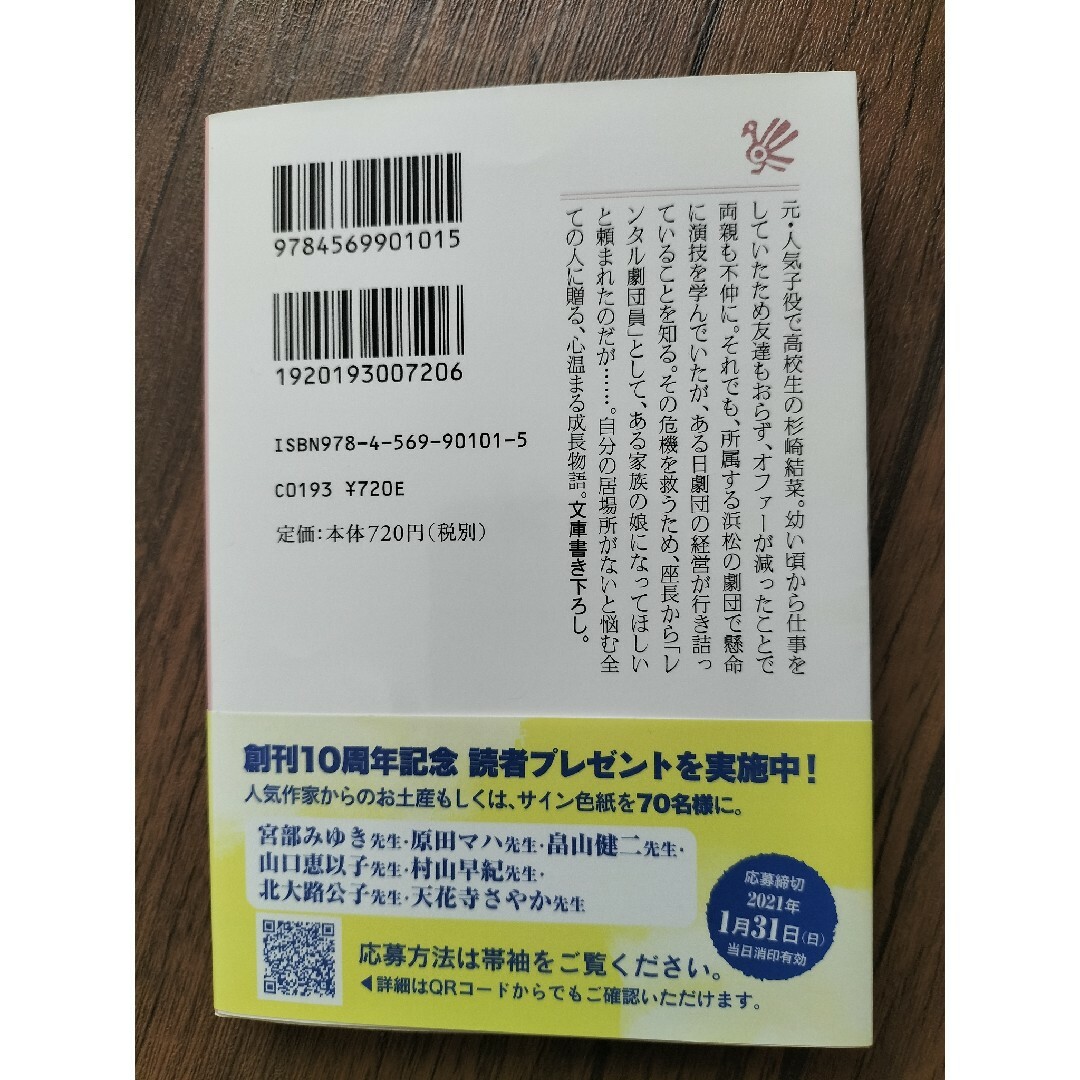 君と見つけたあの日のｉｆ エンタメ/ホビーの本(文学/小説)の商品写真