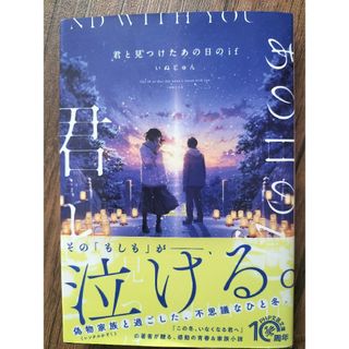 君と見つけたあの日のｉｆ(文学/小説)