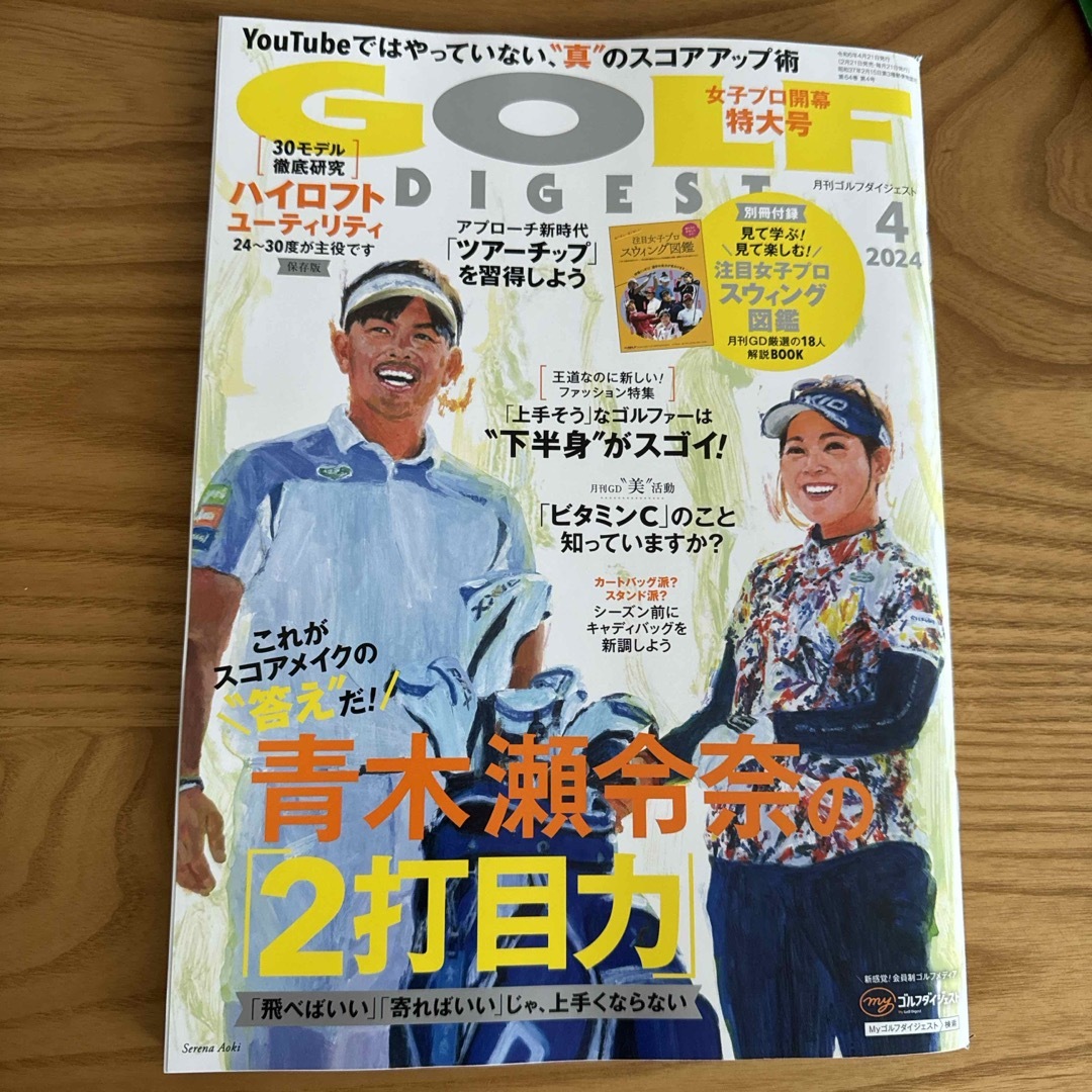 GOLF DIGEST (ゴルフダイジェスト) 2024年 04月号 [雑誌] エンタメ/ホビーの雑誌(趣味/スポーツ)の商品写真