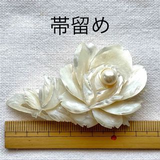 帯留め 白蝶貝 花 薔薇 パール付き 和装小物 帯飾り 帯留 帯止