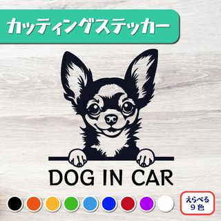 カッティングステッカー DOG IN CAR ロングコートチワワ 2(犬)