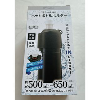 ニトリ(ニトリ)の冷たさ長持ち ペットボトルホルダー♡♡♡【新品 未使用】(タンブラー)