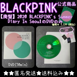 【廃盤】2020 BLACKPINK's Summer～のDVDのみ★中古品(アイドルグッズ)