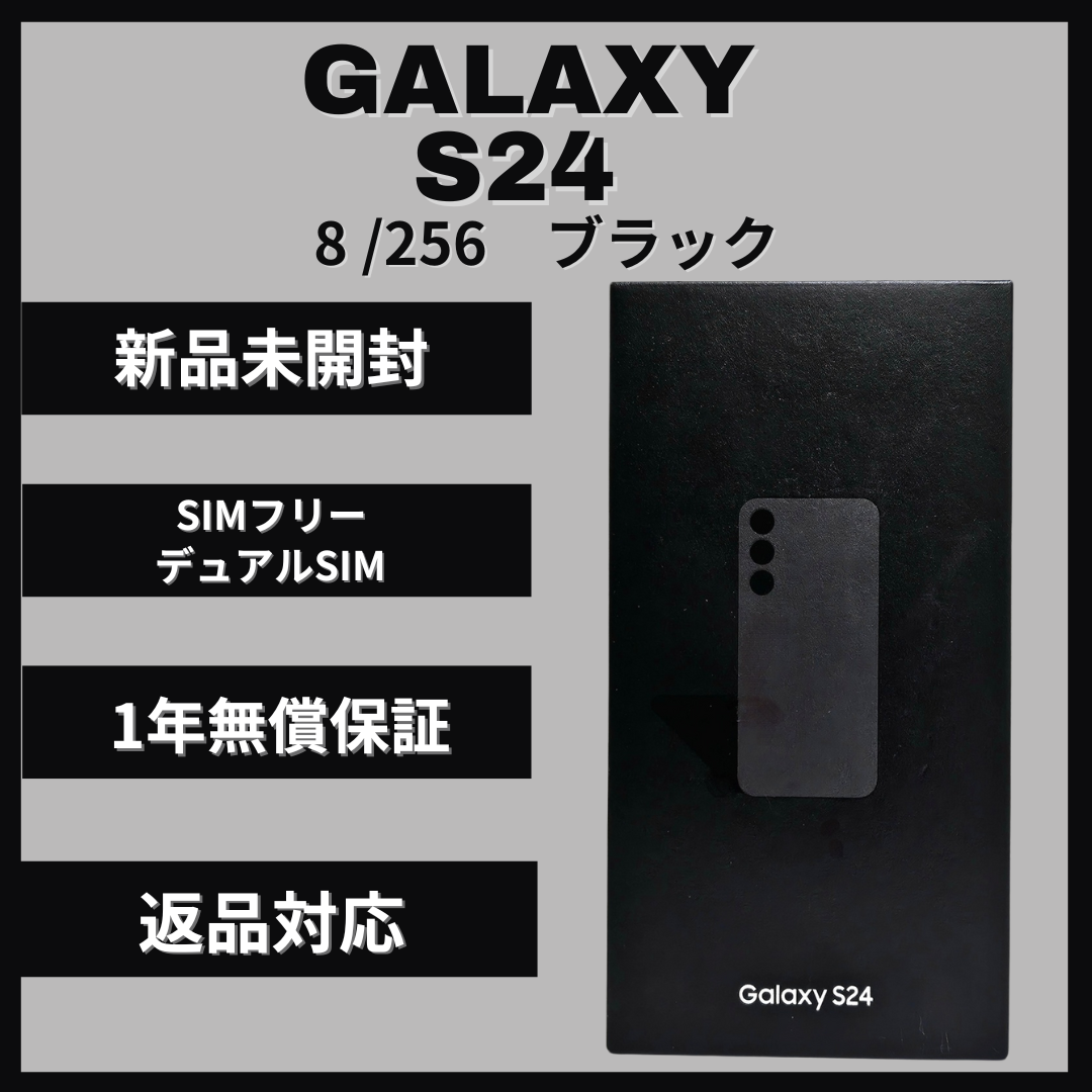 SAMSUNG(サムスン)のGalaxy S24 256GB ブラック SIMフリー 新品 スマホ/家電/カメラのスマートフォン/携帯電話(スマートフォン本体)の商品写真