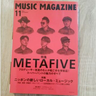 MUSIC MAGAZINE (ミュージックマガジン) 2016年 11月号 …(音楽/芸能)