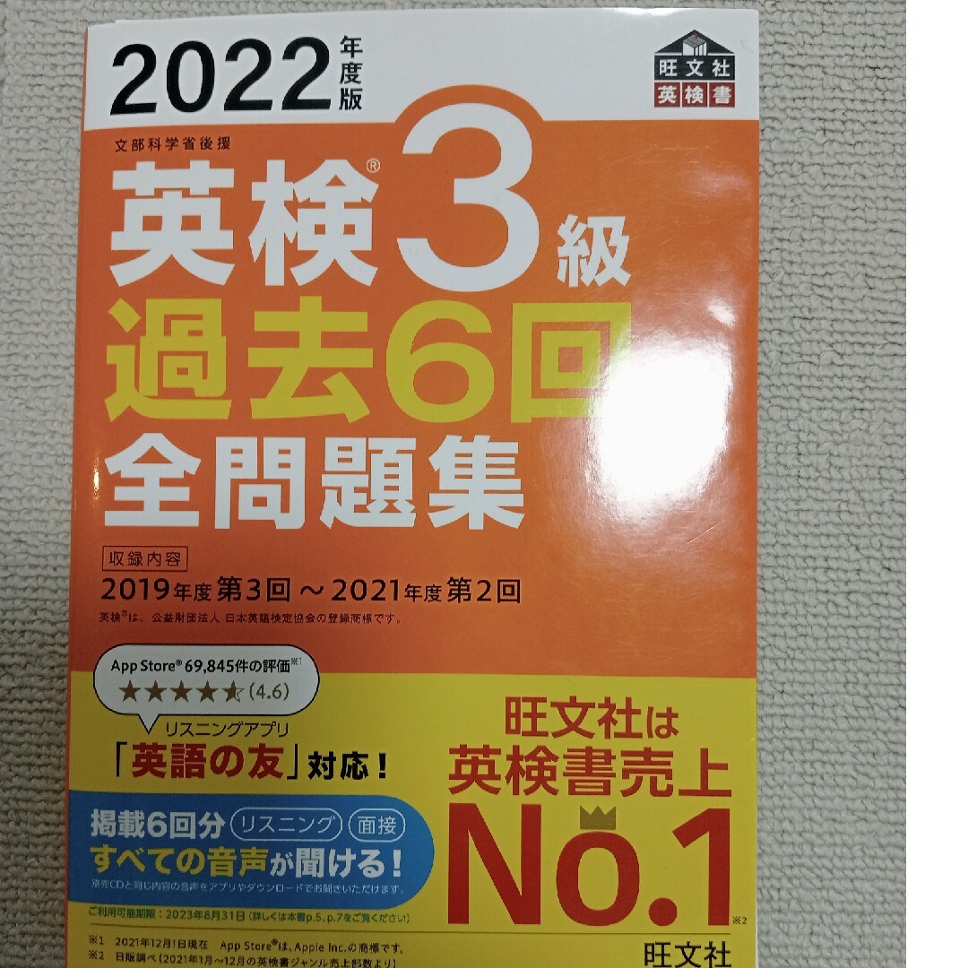 英検３級過去６回全問題集 エンタメ/ホビーの本(資格/検定)の商品写真