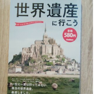 世界遺産に行こう(その他)