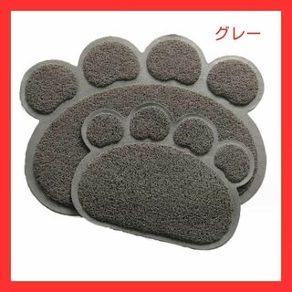 【新品】猫　トイレマット　足拭きマット　ペットマット　肉球型　グレー(猫)