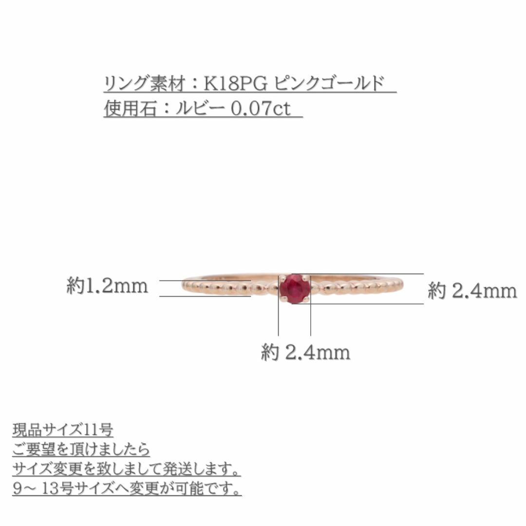 【ルビー サイズ直しOK】1粒ルビーシンプルリング 11号 K18PG レディースのアクセサリー(リング(指輪))の商品写真