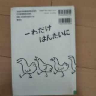 一わだけはんたいにあるいたら…(絵本/児童書)