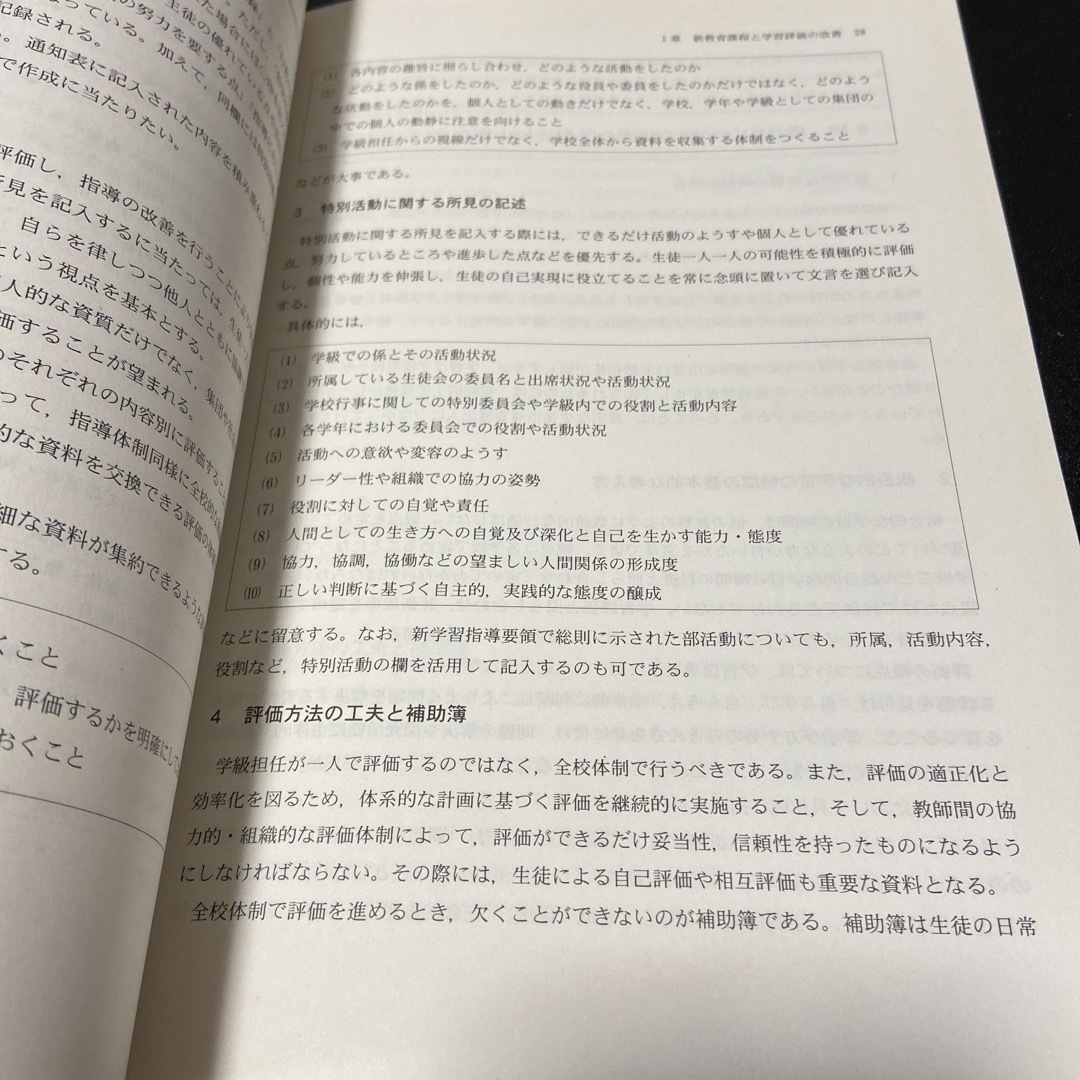 中学校通知表の作成と記入の手引 エンタメ/ホビーの本(人文/社会)の商品写真