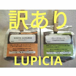 ルピシア(LUPICIA)の訳あり　ルピシア　フレーバーティー　ホワイトサングリア　グレープフルーツ(茶)