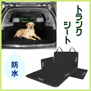 トランクシート　ペット用ドライブシート　多機能ノンスリップマット　カー用品　防水(犬)