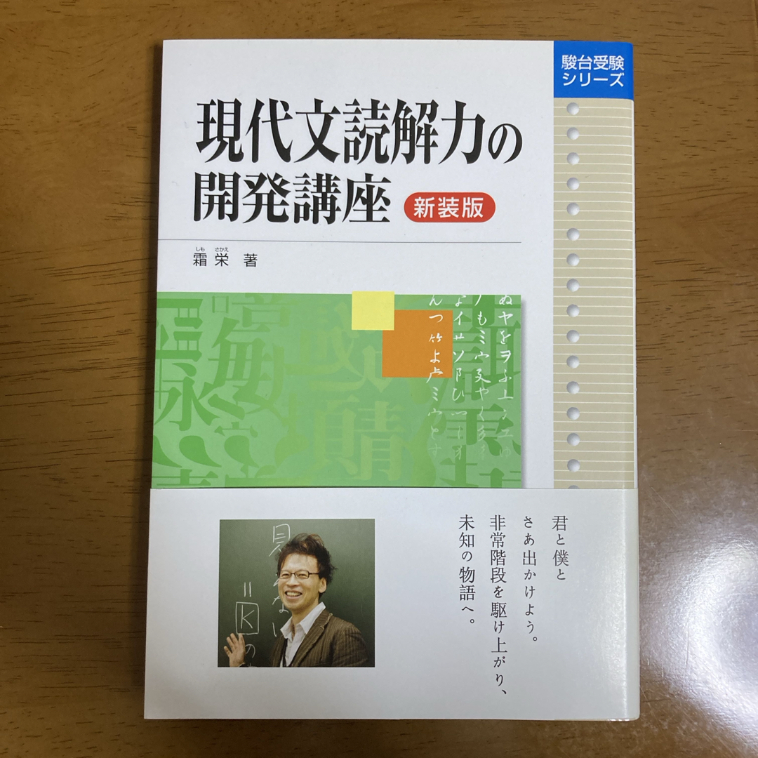 現代文読解力の開発講座 エンタメ/ホビーの本(語学/参考書)の商品写真