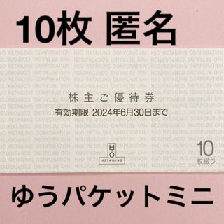 ハンキュウヒャッカテン(阪急百貨店)のエイチツオー　H2O株主優待券10枚(ショッピング)