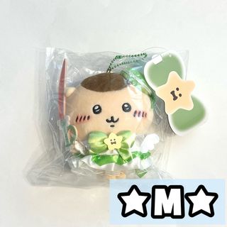 チイカワ(ちいかわ)のちいかわ　まじかるちいかわ　超まじかるちいかわ　くりまんじゅう　マスコット(キャラクターグッズ)