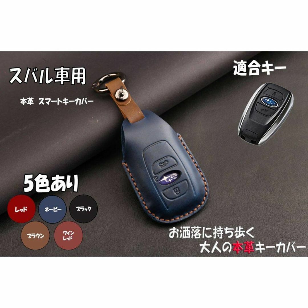 【js01-2-W】本革 スマートキーカバー スバル subaru  キーケース 自動車/バイクの自動車(車種別パーツ)の商品写真