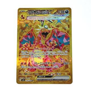 ☆☆ ポケモン トレカ ポケカ リザードン ex 139/108 UR(Box/デッキ/パック)