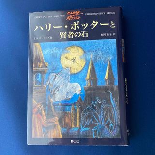 ハリー・ポッターと賢者の石(その他)