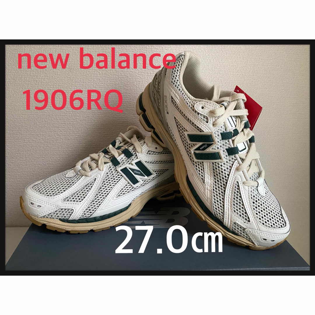 New Balance(ニューバランス)のニューバランス 1906RQ 27cm 新品未使用 完売カラー 即日発送 メンズの靴/シューズ(スニーカー)の商品写真