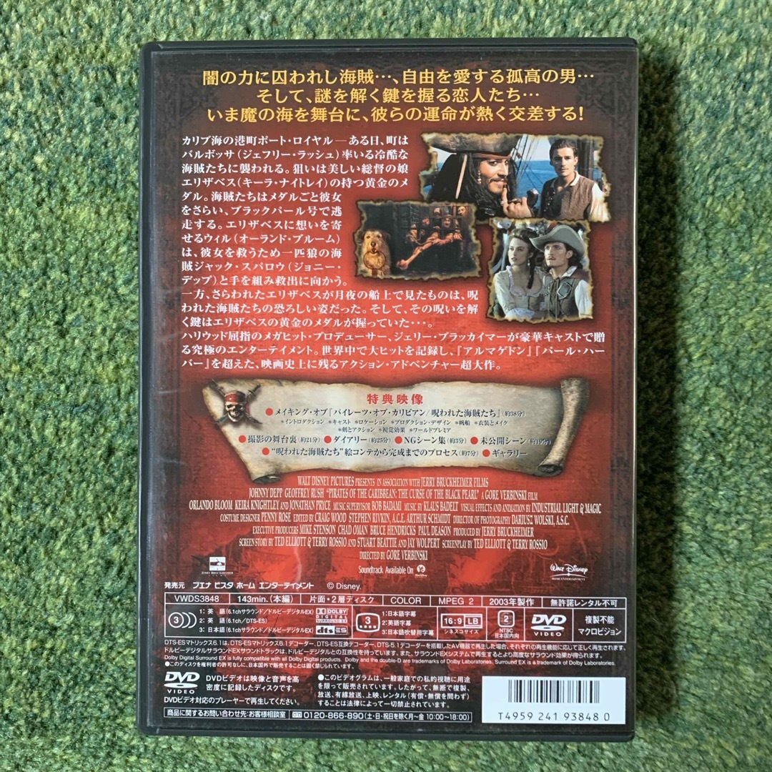 パイレーツ・オブ・カリビアン／呪われた海賊たち　コレクターズ・エディション DV エンタメ/ホビーのDVD/ブルーレイ(外国映画)の商品写真