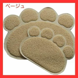 【新品】猫　トイレマット　足拭きマット　ペットマット　肉球型　ベージュ(猫)