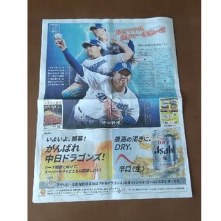 チュウニチドラゴンズ(中日ドラゴンズ)の中日新聞  2024年3月28日(印刷物)