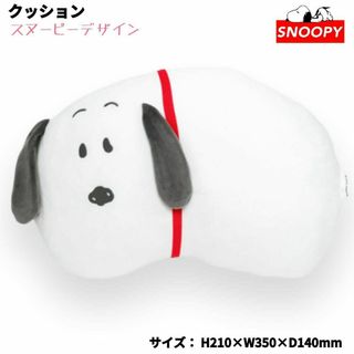 スヌーピー(SNOOPY)のスヌーピー クッション ビーンズ型 豆型 SNOOPY PEANUTS(キャラクターグッズ)