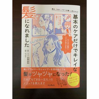 傷み、うねり、パサつき髪でも変われる！基本のケアだけでキレイな髪になれました(ファッション/美容)