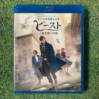 ファンタスティック・ビーストと魔法使いの旅 Blu-ray(外国映画)