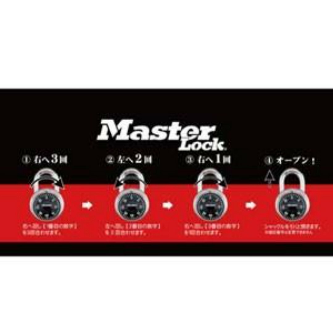 ダイヤル式南京錠【MASTER LOCK】ブラック【新品未開封】超ロングセラー品 インテリア/住まい/日用品のインテリア/住まい/日用品 その他(その他)の商品写真