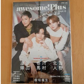 ａｗｅｓｏｍｅ！Ｐｌｕｓvol.13(アート/エンタメ)