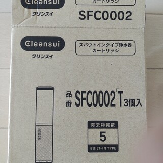 ミツビシケミカル(三菱ケミカル)のスパウトインタイプ浄水器カートリッジSFC0002　1個(浄水機)