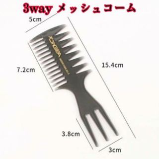 3way メッシュコーム ワイド ヘアコーム クシ スタイリング 髪型セット(その他)