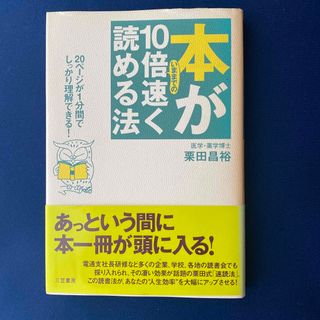 本がいままでの１０倍速く読める法(その他)