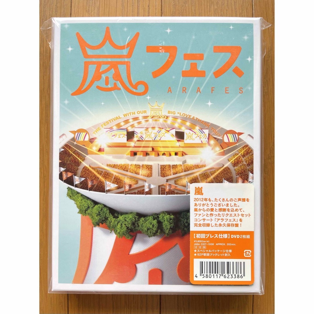 嵐(アラシ)の嵐 嵐フェス2012【初回プレス仕様】DVD2枚組 新品未開封 エンタメ/ホビーのDVD/ブルーレイ(アイドル)の商品写真