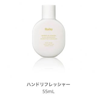 ハクスリー　haxley ハンドリフレッシャー ベルベルポートレート　アルコール