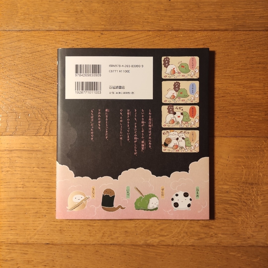 📗もちばけ エンタメ/ホビーの本(絵本/児童書)の商品写真