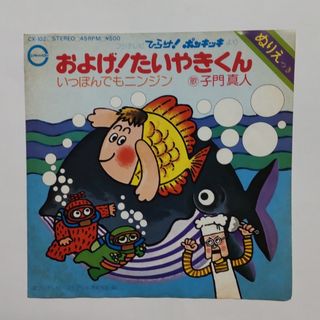 EPレコード【およげ！たいやきくん】(ポップス/ロック(邦楽))