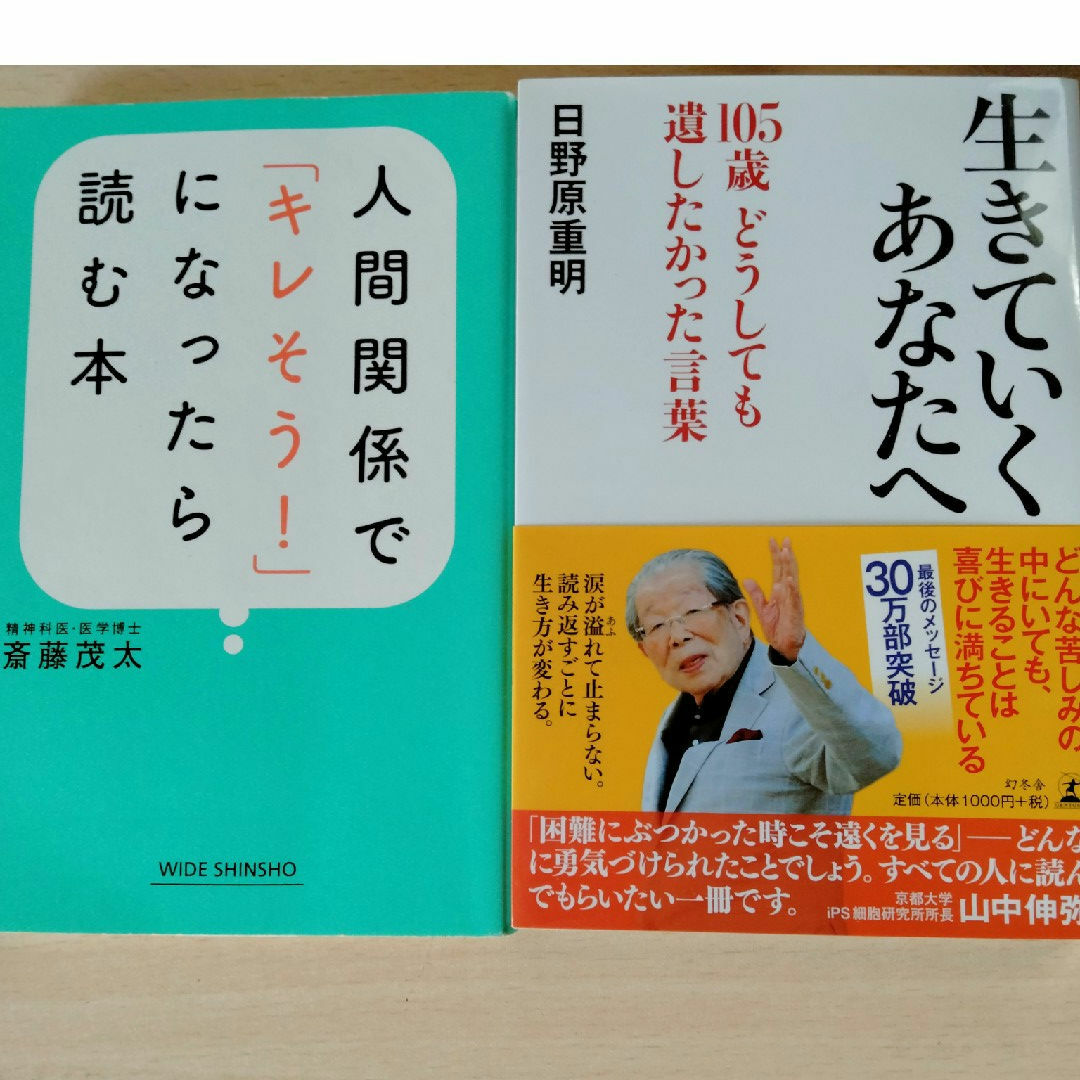 生きていくあなたへ他 ２冊セット エンタメ/ホビーの本(その他)の商品写真