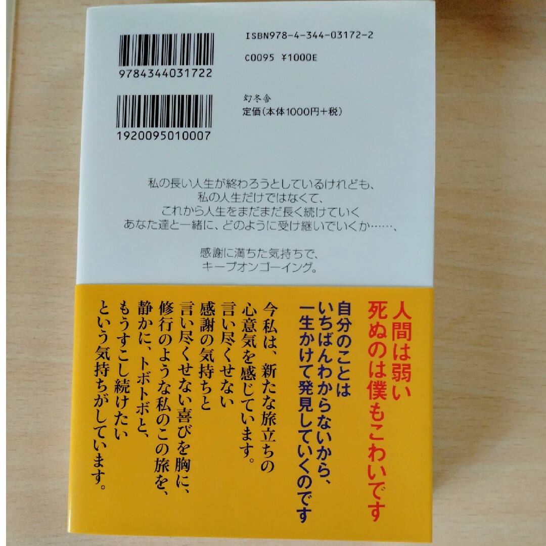 生きていくあなたへ他 ２冊セット エンタメ/ホビーの本(その他)の商品写真