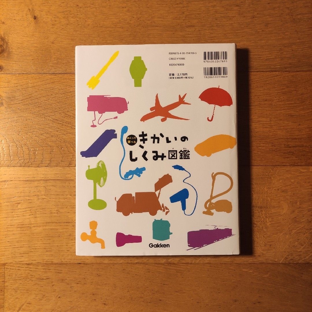 学研(ガッケン)の📗めくって学べる きかいのしくみ図鑑 エンタメ/ホビーの本(絵本/児童書)の商品写真