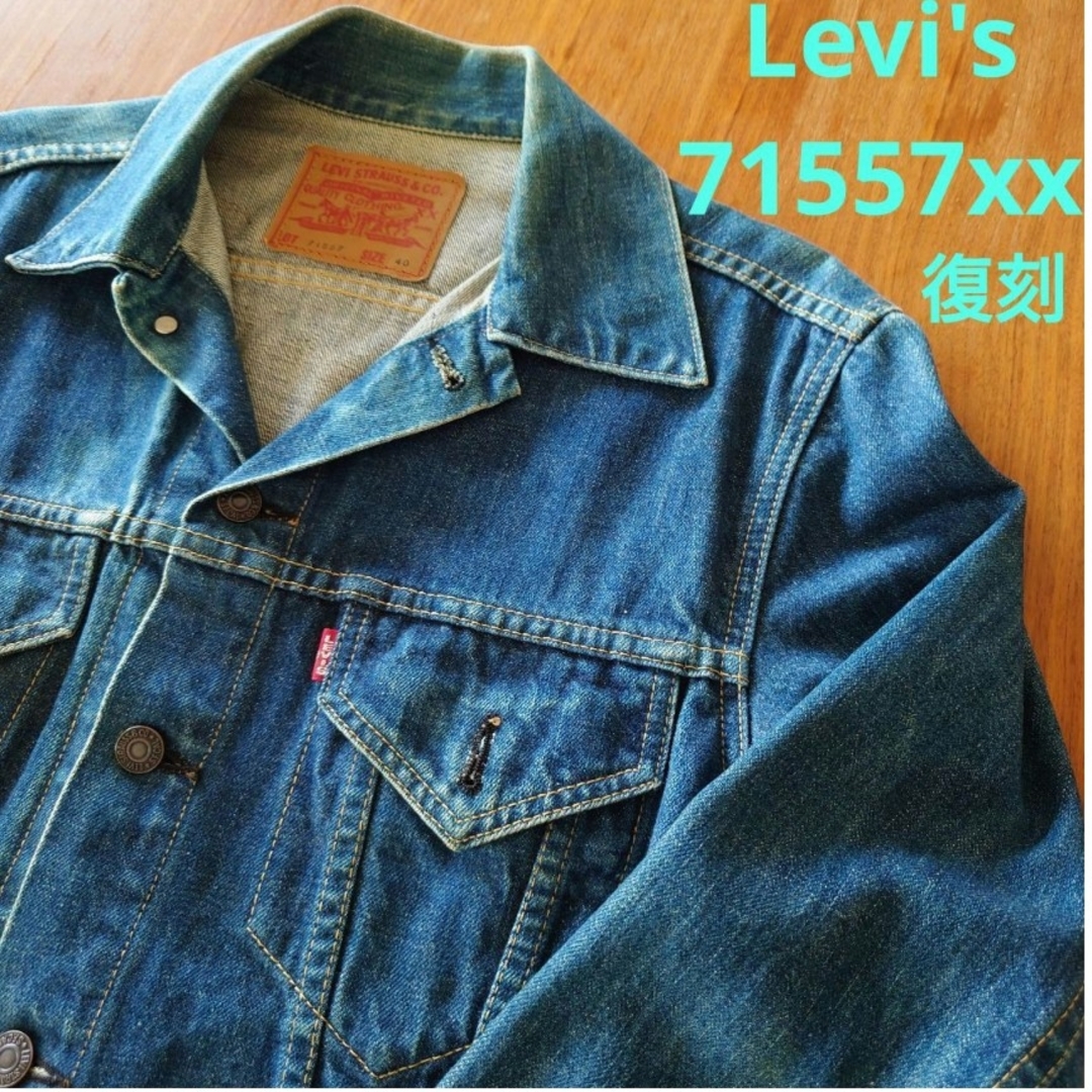 Levi's(リーバイス)のLevi's 71557xx 3rdタイプ 復刻 90s BIGE 40 メンズのジャケット/アウター(Gジャン/デニムジャケット)の商品写真